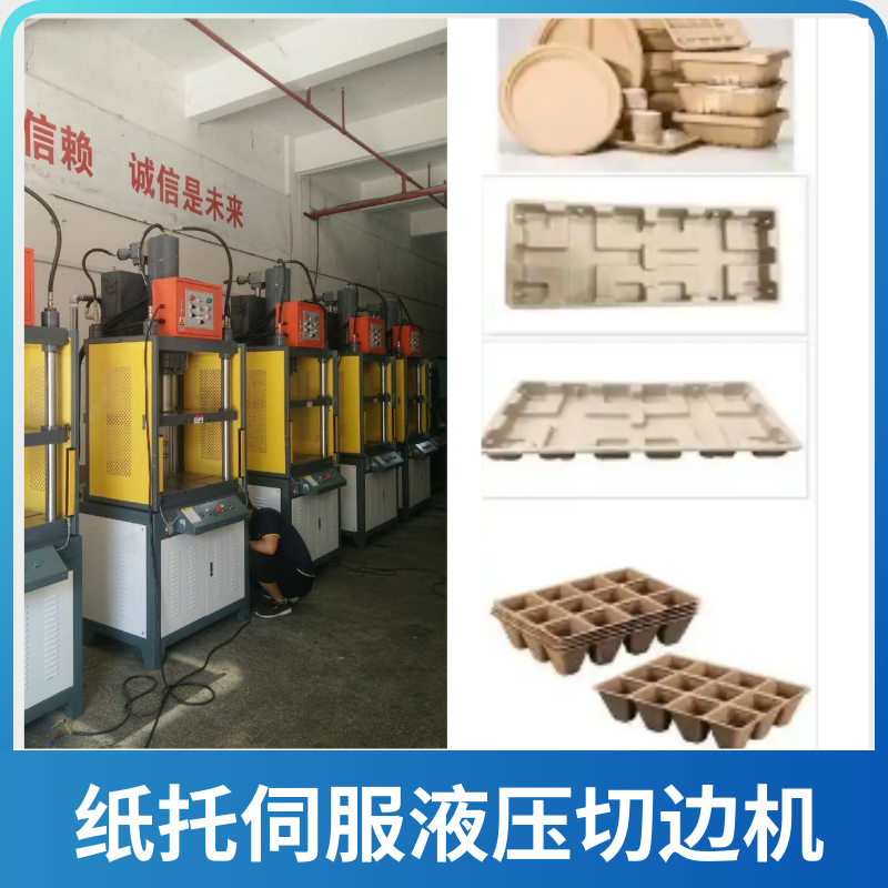 纸托切边机