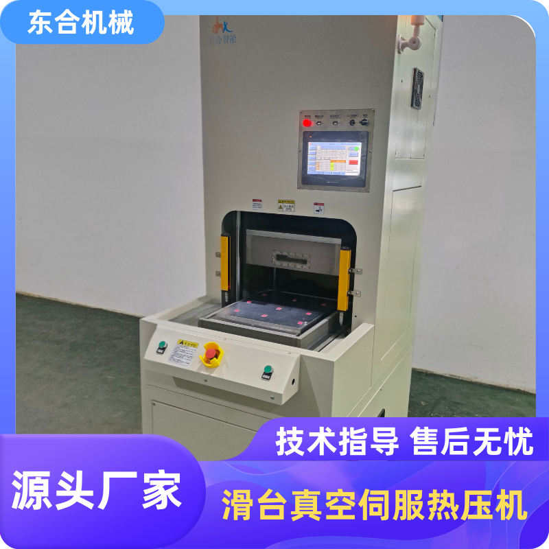 自动送料真空热压机